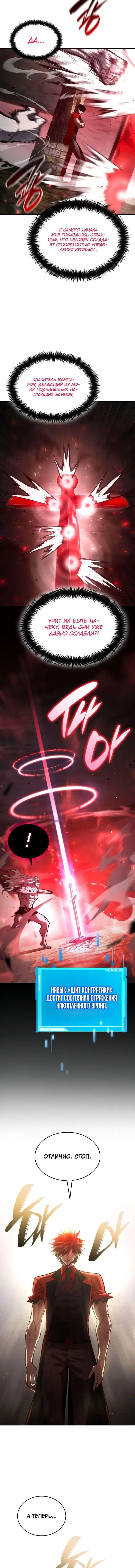 Страница 12 главы 58 манги Мой сольный бесконечный рост / Boundless Ascension