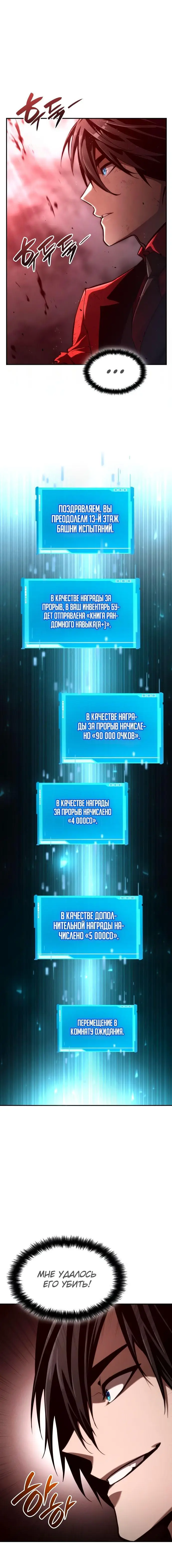 Страница 15 главы 58 манги Мой сольный бесконечный рост / Boundless Ascension