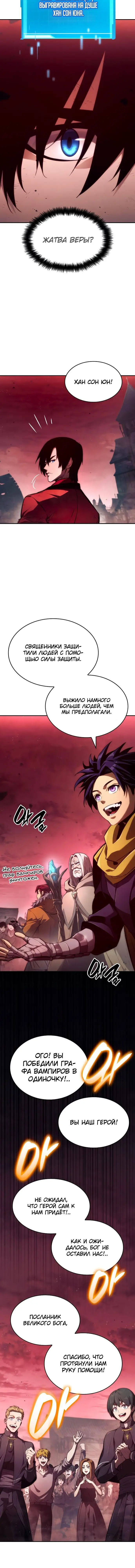 Страница 21 главы 58 манги Мой сольный бесконечный рост / Boundless Ascension