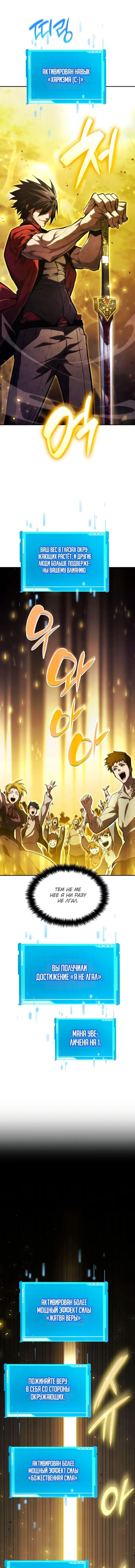 Страница 23 главы 58 манги Мой сольный бесконечный рост / Boundless Ascension