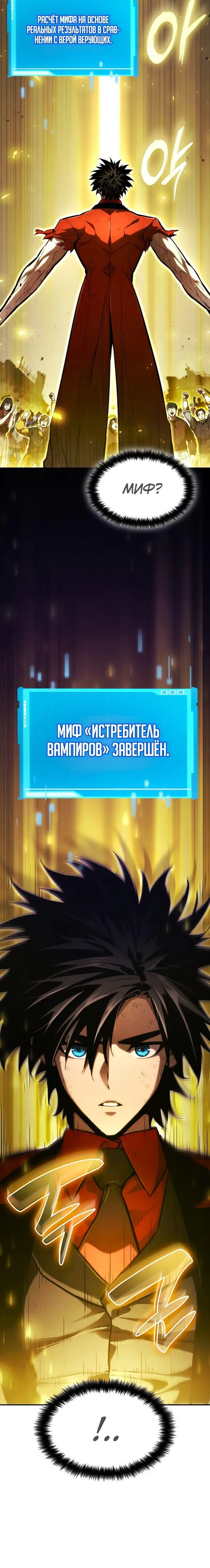 Страница 24 главы 58 манги Мой сольный бесконечный рост / Boundless Ascension