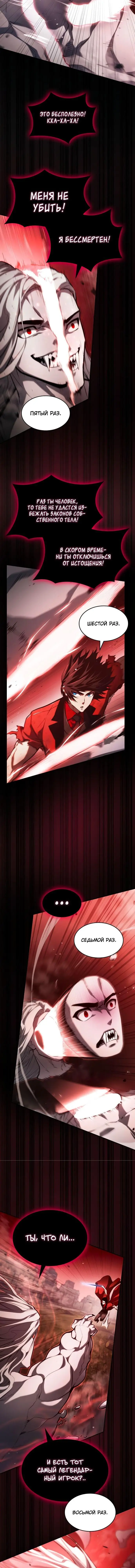 Страница 4 главы 58 манги Мой сольный бесконечный рост / Boundless Ascension