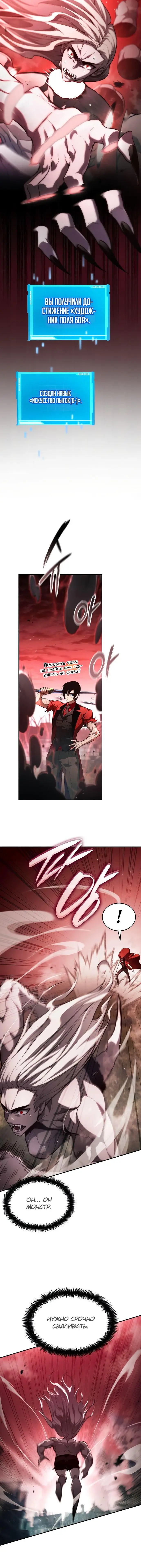 Страница 5 главы 58 манги Мой сольный бесконечный рост / Boundless Ascension