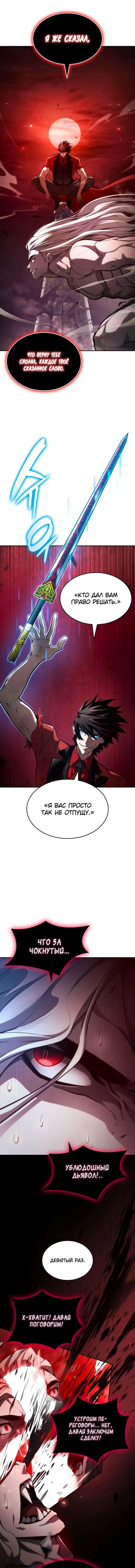 Страница 6 главы 58 манги Мой сольный бесконечный рост / Boundless Ascension