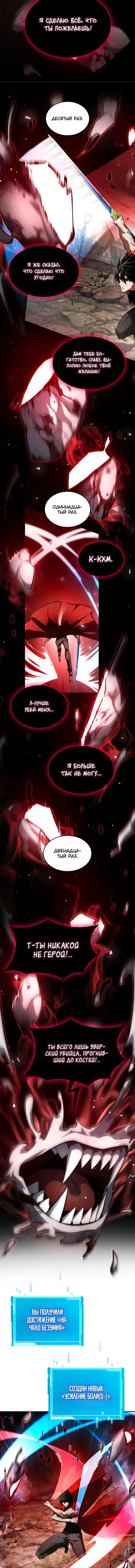 Страница 7 главы 58 манги Мой сольный бесконечный рост / Boundless Ascension