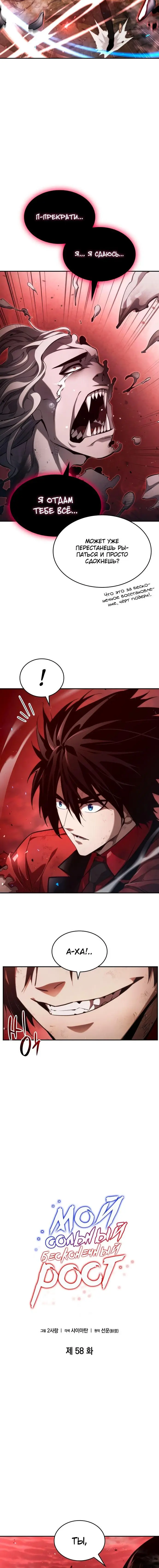 Страница 8 главы 58 манги Мой сольный бесконечный рост / Boundless Ascension