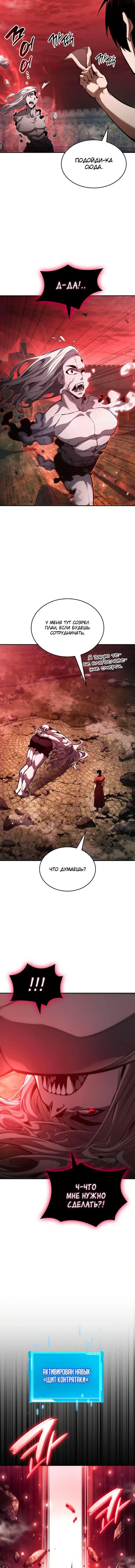 Страница 9 главы 58 манги Мой сольный бесконечный рост / Boundless Ascension