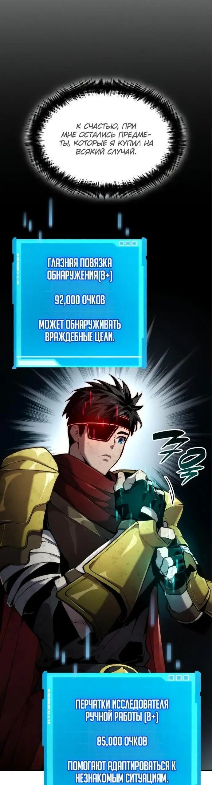 Страница 6 главы 75 манги Мой сольный бесконечный рост / Boundless Ascension
