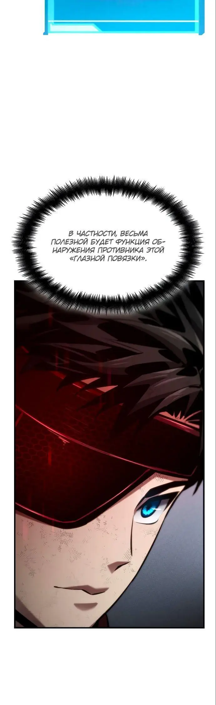 Страница 7 главы 75 манги Мой сольный бесконечный рост / Boundless Ascension