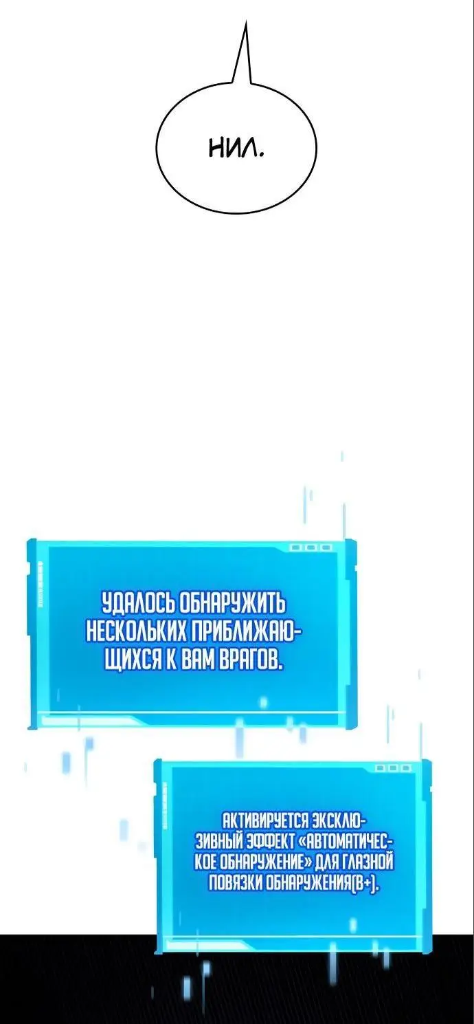 Страница 71 главы 75 манги Мой сольный бесконечный рост / Boundless Ascension