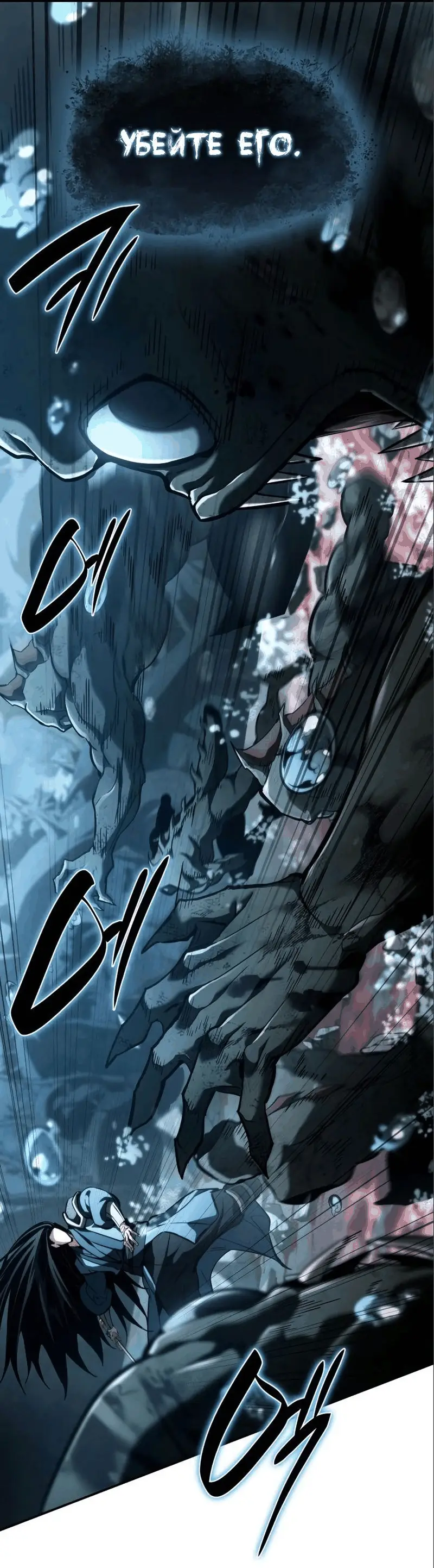 Страница 101 главы 62 манги Мой сольный бесконечный рост / Boundless Ascension