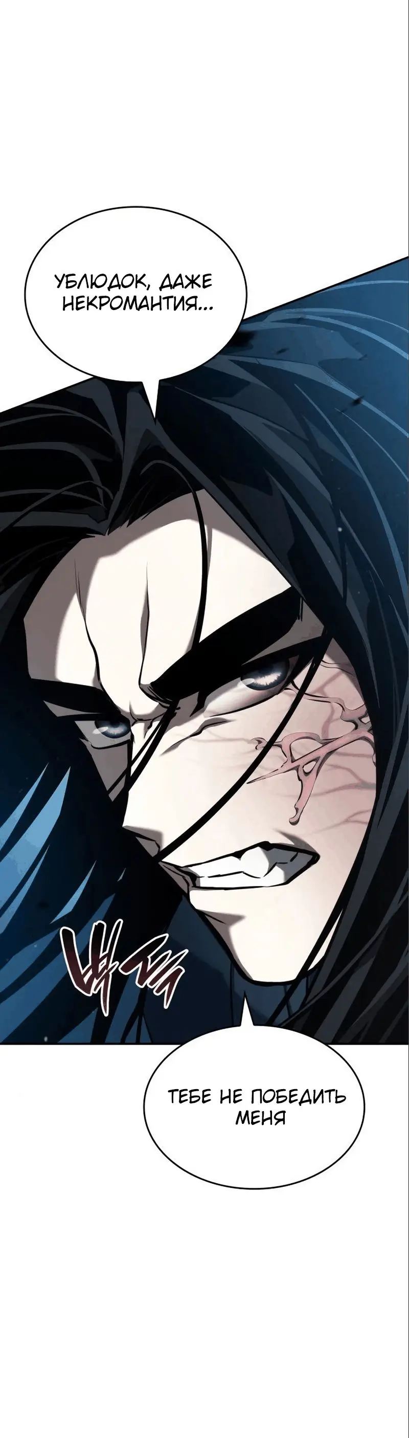 Страница 102 главы 62 манги Мой сольный бесконечный рост / Boundless Ascension