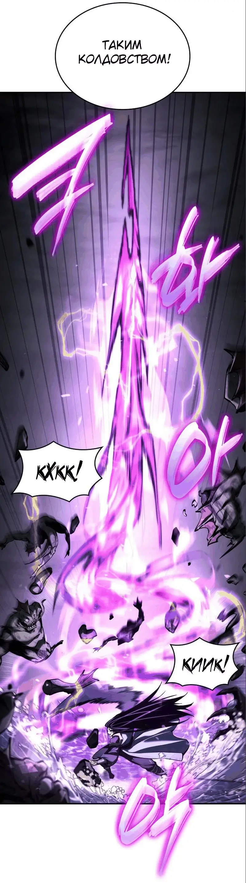 Страница 103 главы 62 манги Мой сольный бесконечный рост / Boundless Ascension