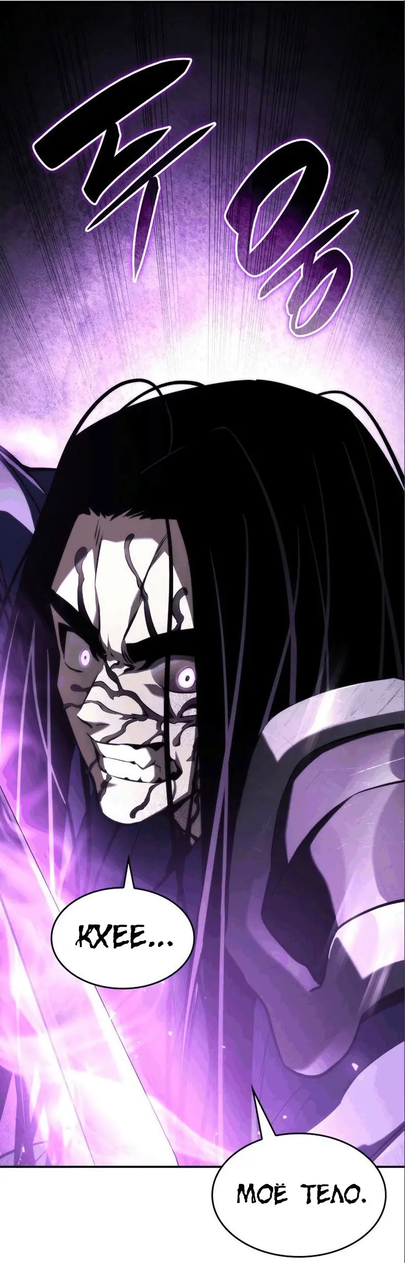 Страница 109 главы 62 манги Мой сольный бесконечный рост / Boundless Ascension