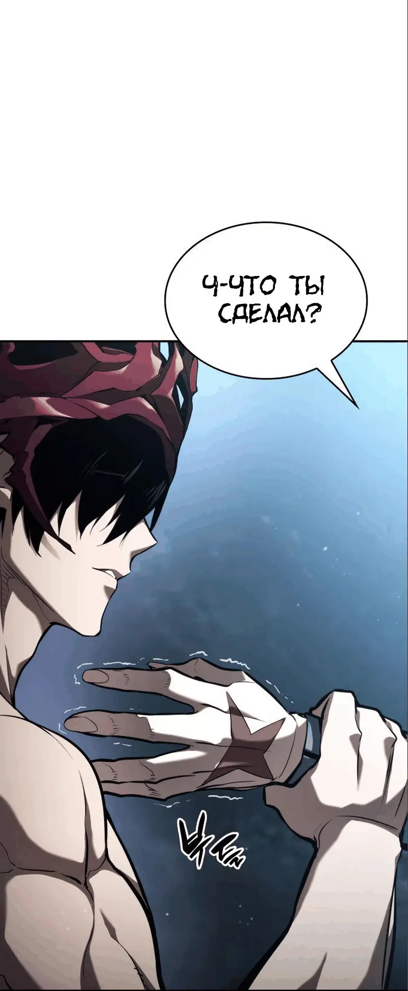 Страница 110 главы 62 манги Мой сольный бесконечный рост / Boundless Ascension