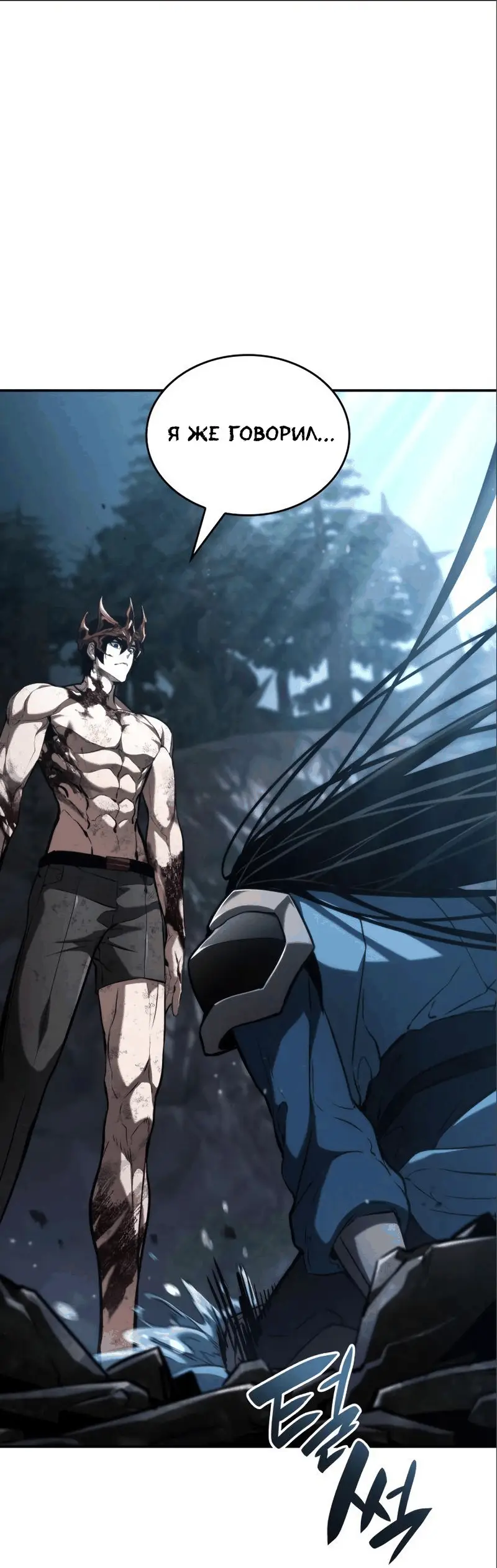 Страница 111 главы 62 манги Мой сольный бесконечный рост / Boundless Ascension