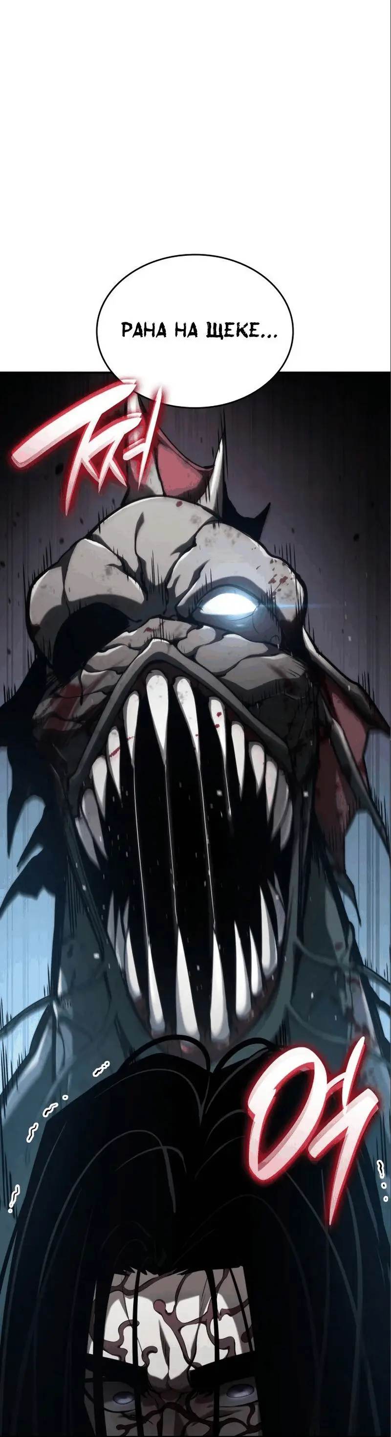 Страница 112 главы 62 манги Мой сольный бесконечный рост / Boundless Ascension