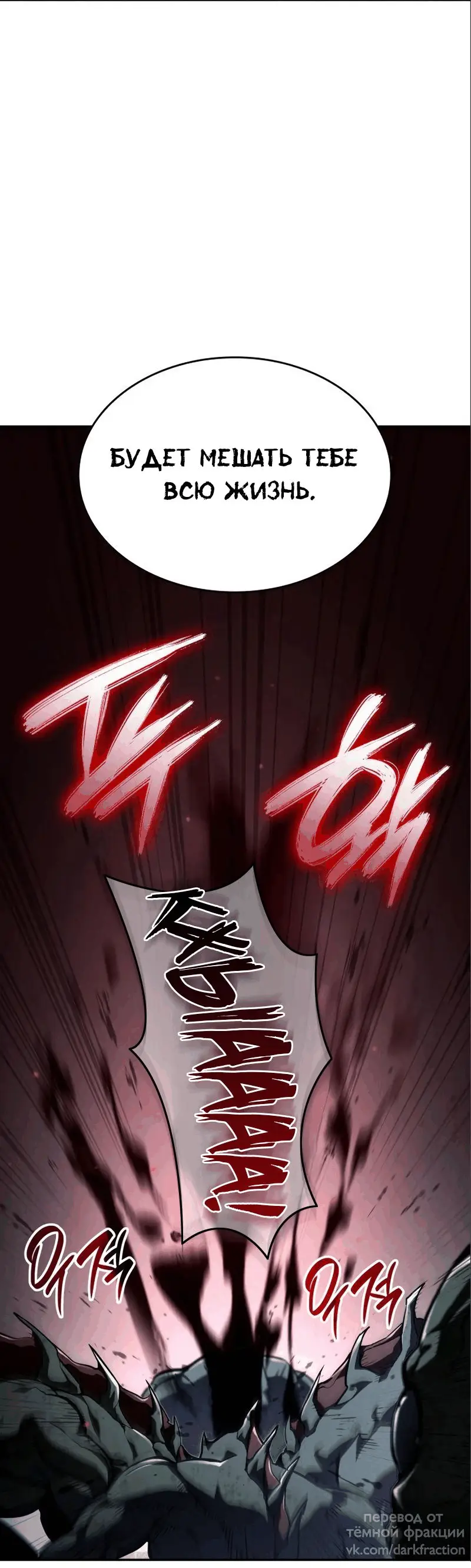 Страница 113 главы 62 манги Мой сольный бесконечный рост / Boundless Ascension