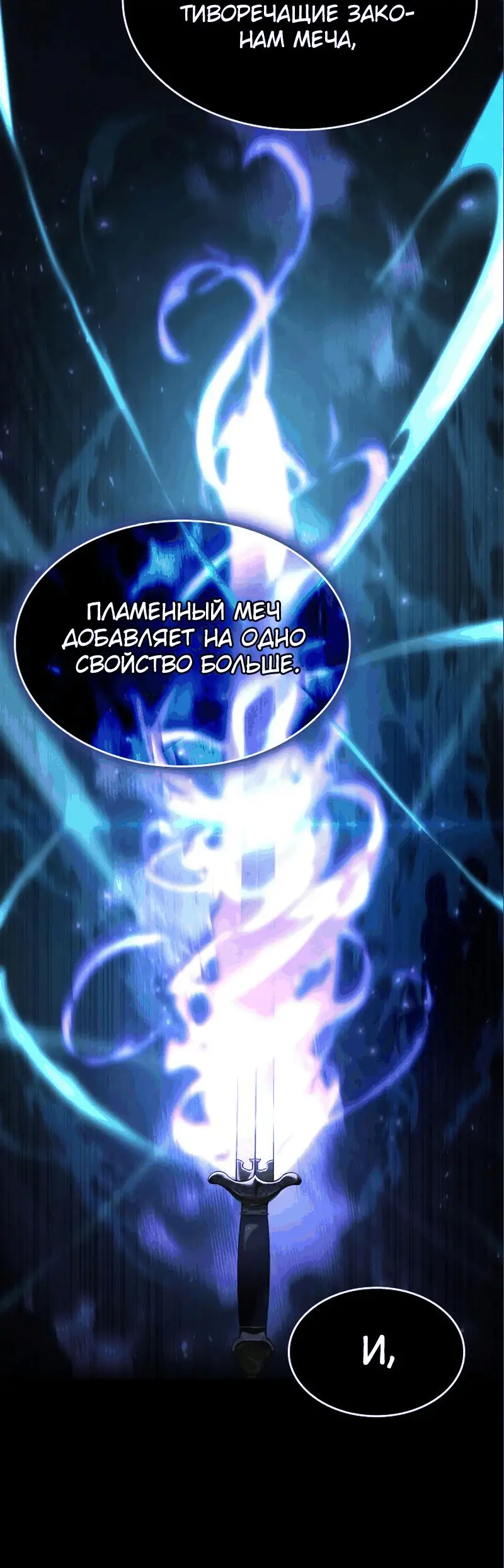 Страница 14 главы 62 манги Мой сольный бесконечный рост / Boundless Ascension