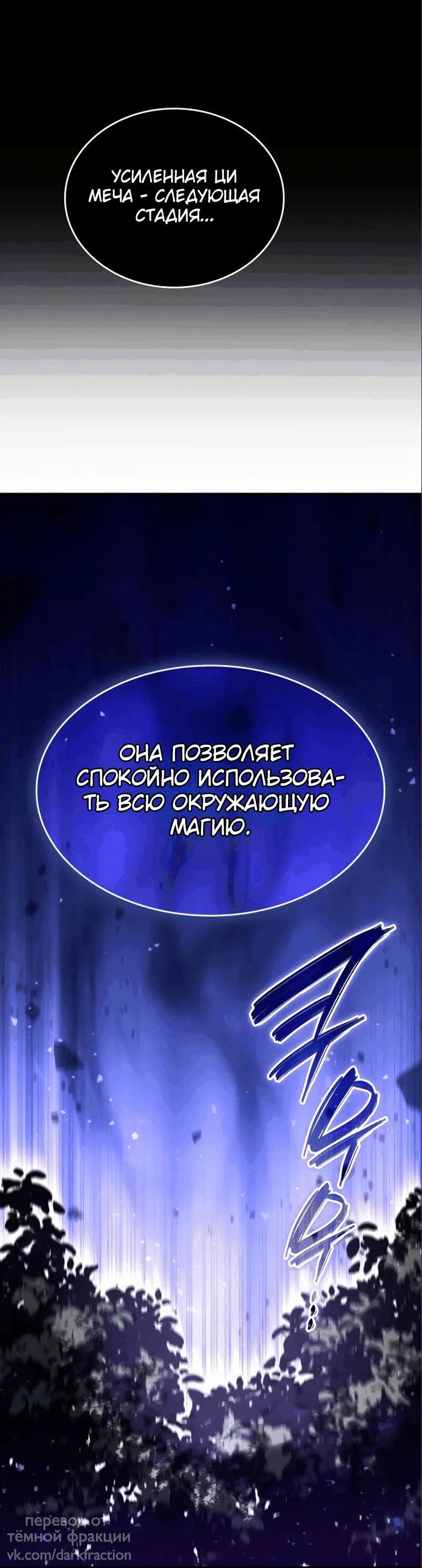 Страница 15 главы 62 манги Мой сольный бесконечный рост / Boundless Ascension