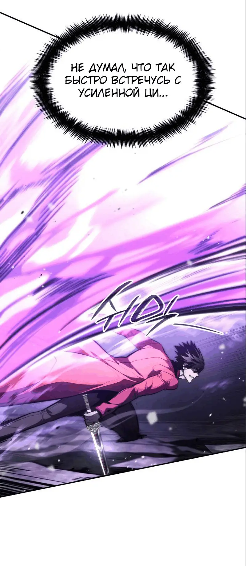 Страница 18 главы 62 манги Мой сольный бесконечный рост / Boundless Ascension