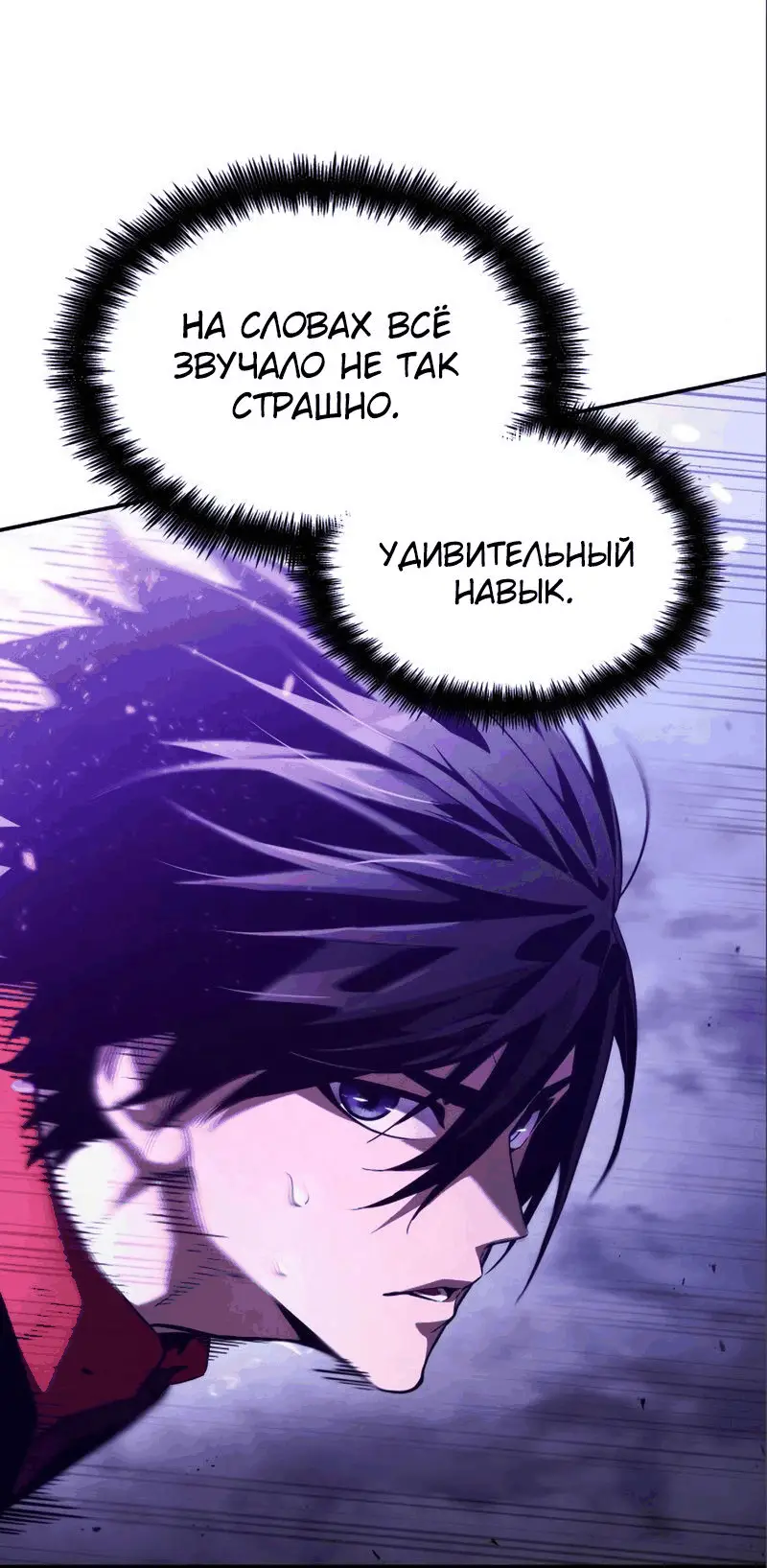 Страница 19 главы 62 манги Мой сольный бесконечный рост / Boundless Ascension