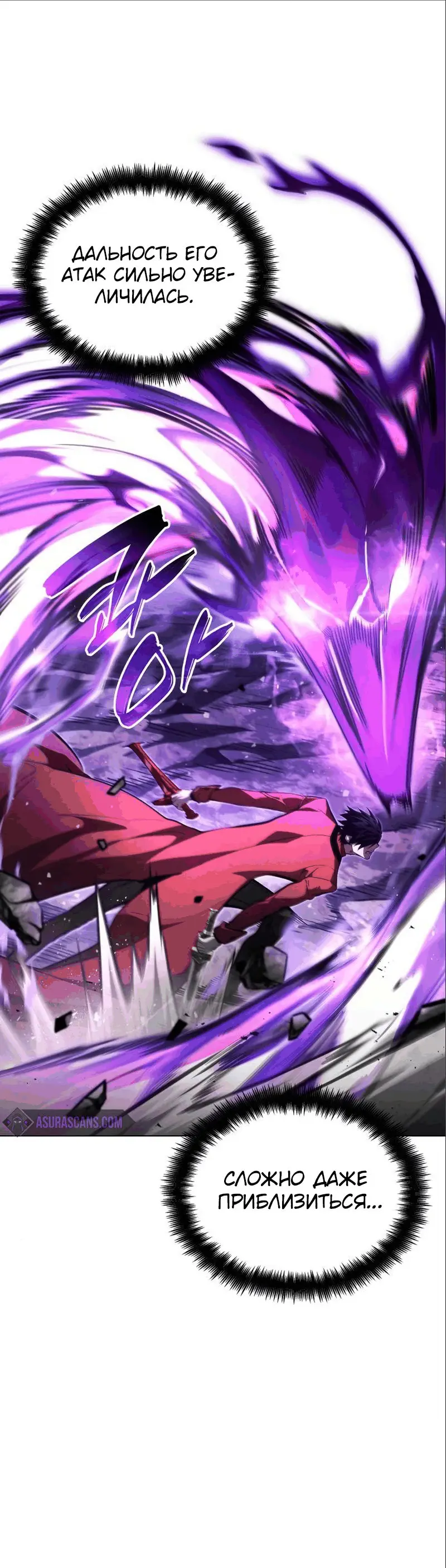 Страница 20 главы 62 манги Мой сольный бесконечный рост / Boundless Ascension