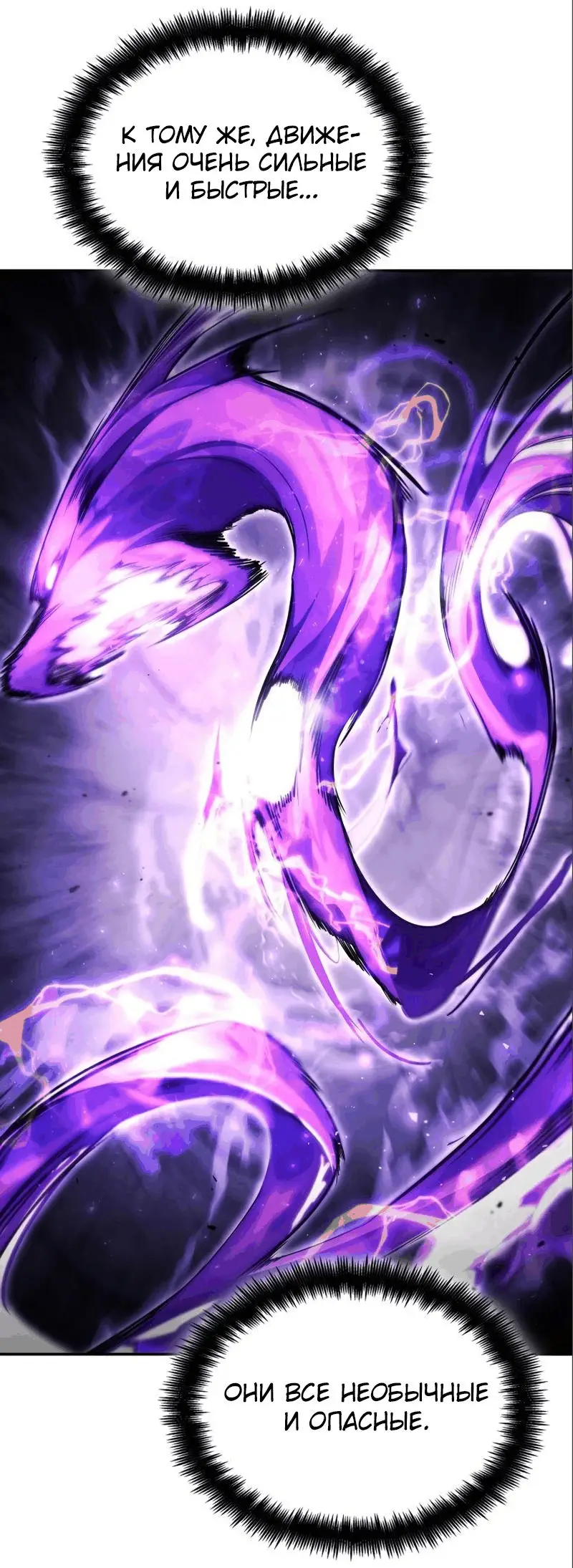 Страница 21 главы 62 манги Мой сольный бесконечный рост / Boundless Ascension