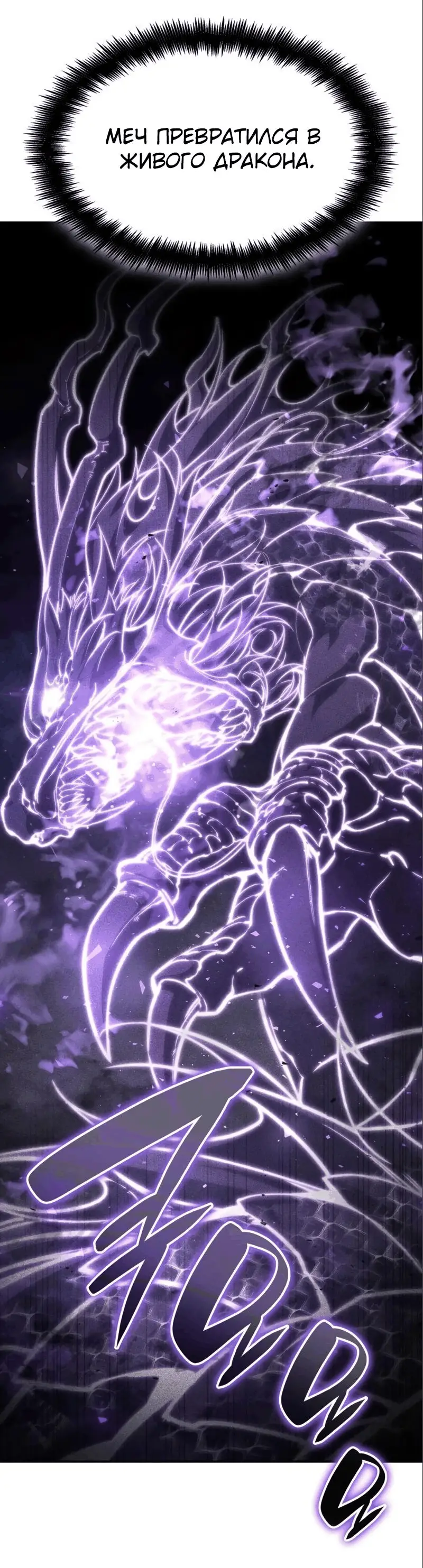 Страница 23 главы 62 манги Мой сольный бесконечный рост / Boundless Ascension