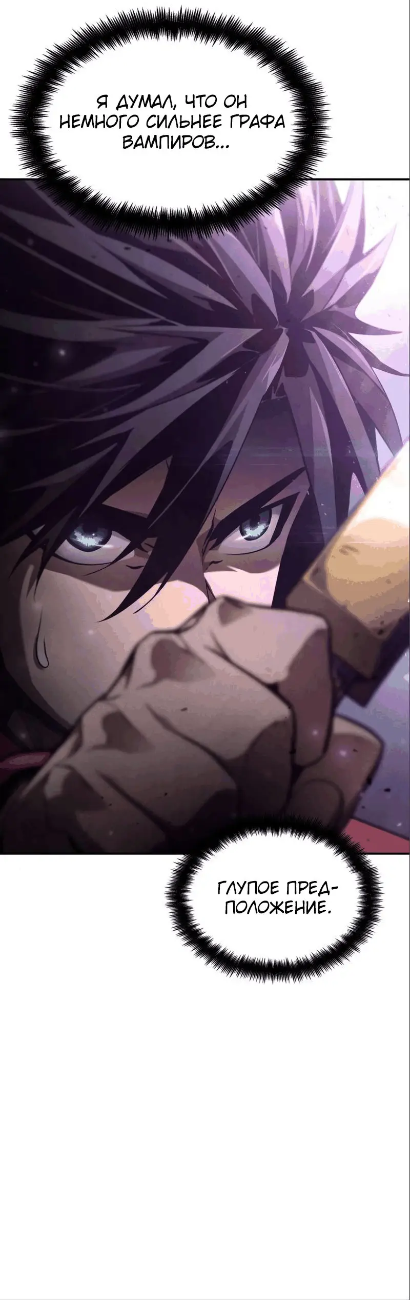 Страница 27 главы 62 манги Мой сольный бесконечный рост / Boundless Ascension