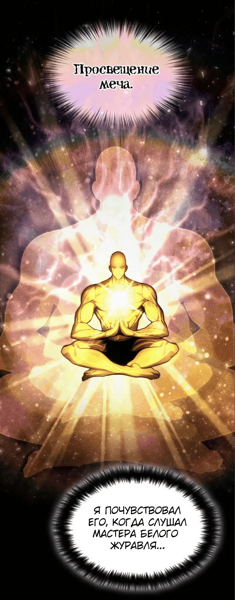 Страница 28 главы 62 манги Мой сольный бесконечный рост / Boundless Ascension