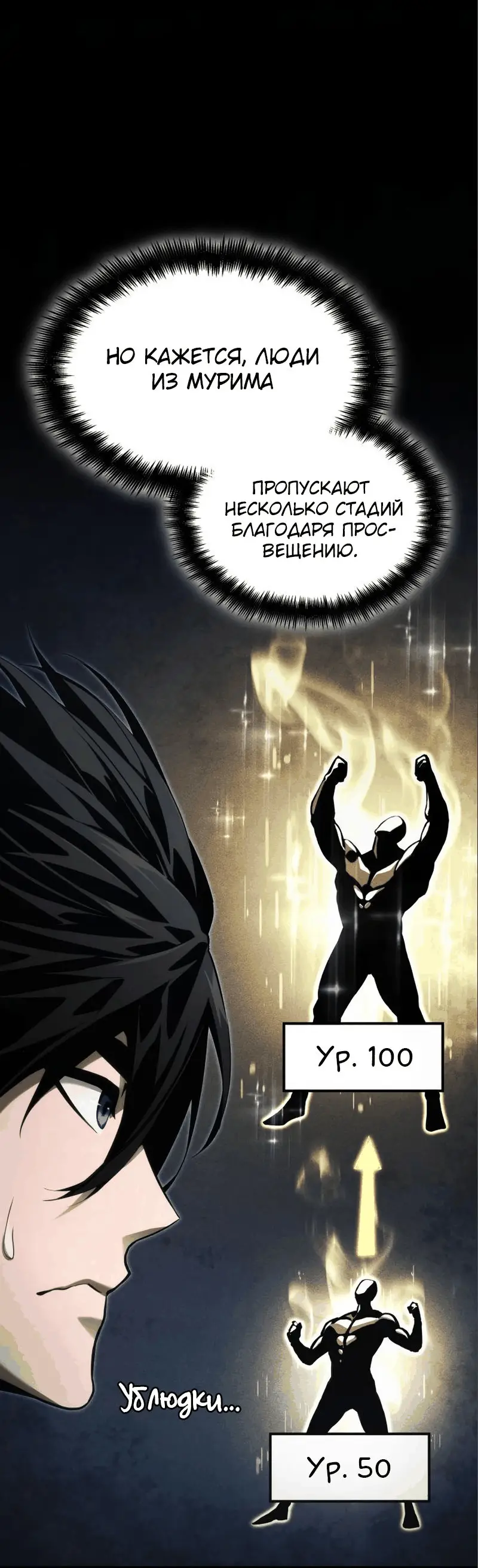 Страница 29 главы 62 манги Мой сольный бесконечный рост / Boundless Ascension