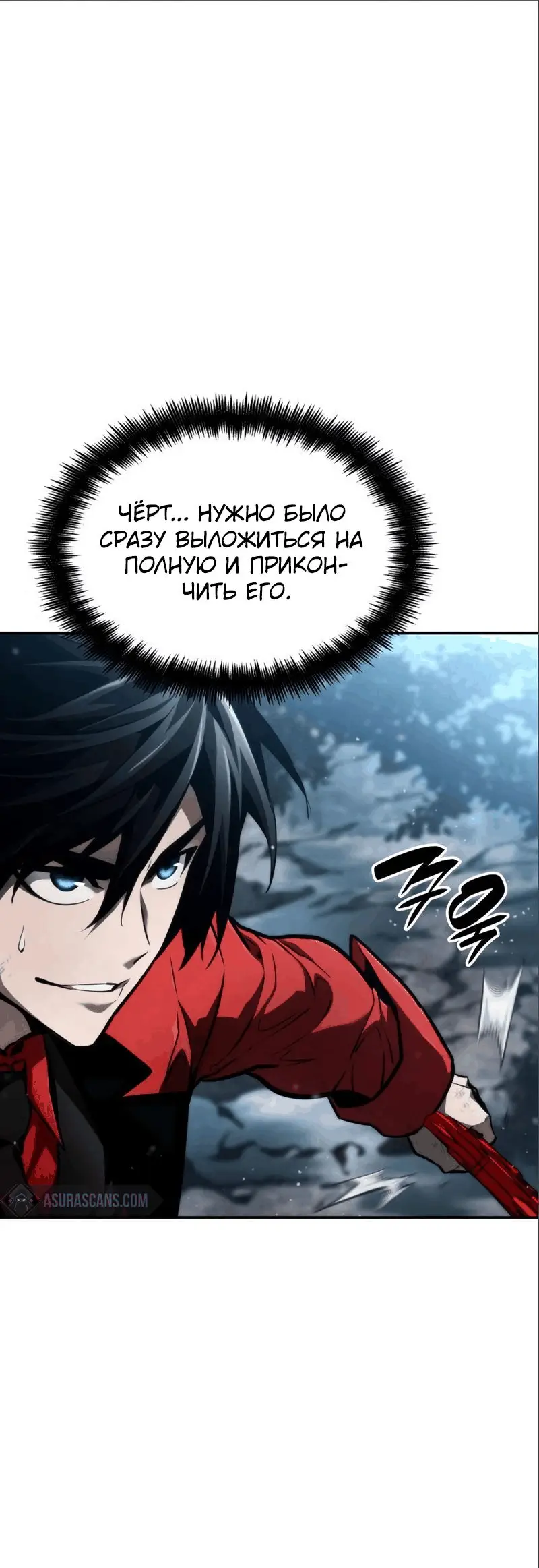 Страница 32 главы 62 манги Мой сольный бесконечный рост / Boundless Ascension