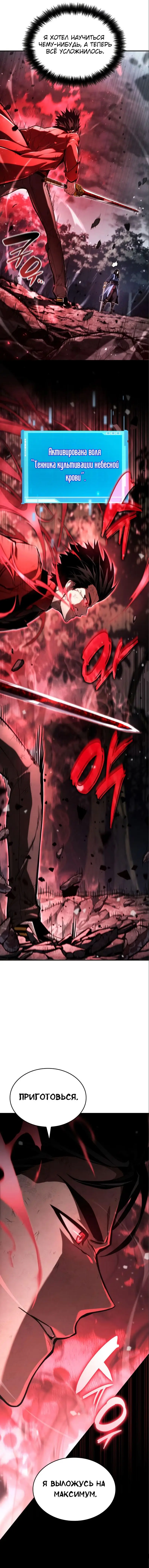 Страница 33 главы 62 манги Мой сольный бесконечный рост / Boundless Ascension