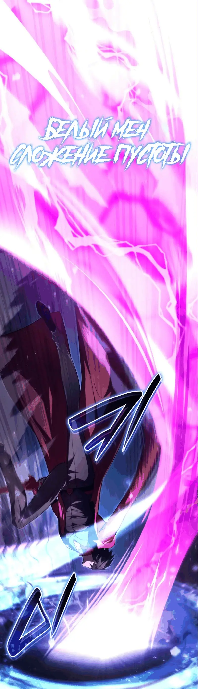 Страница 38 главы 62 манги Мой сольный бесконечный рост / Boundless Ascension