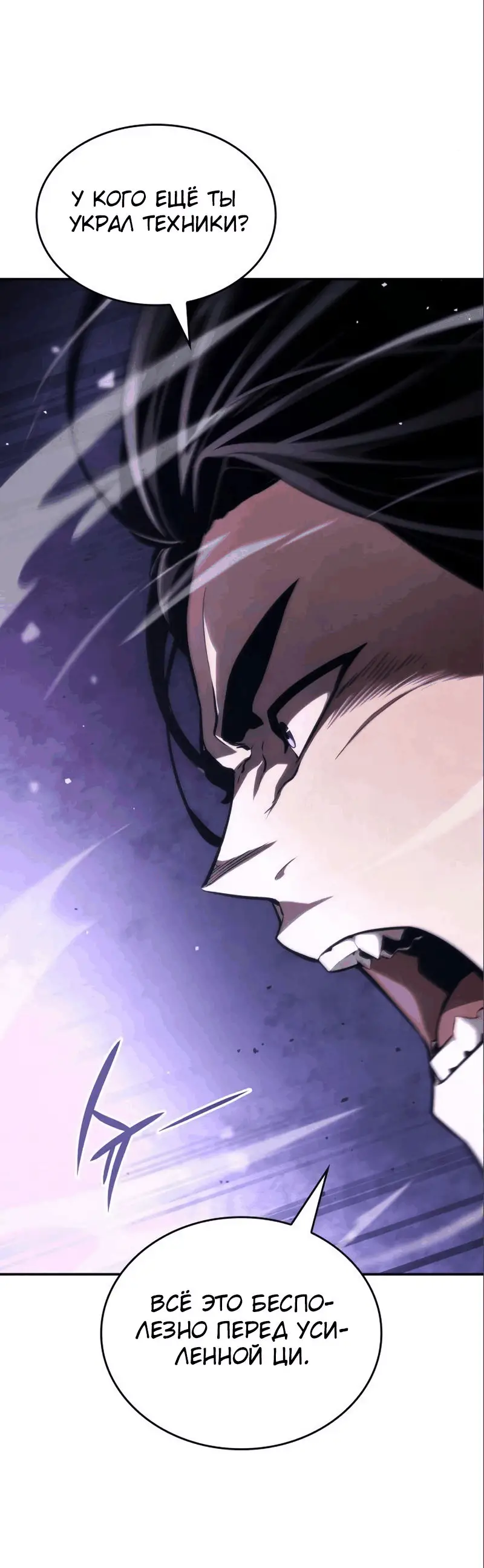 Страница 40 главы 62 манги Мой сольный бесконечный рост / Boundless Ascension