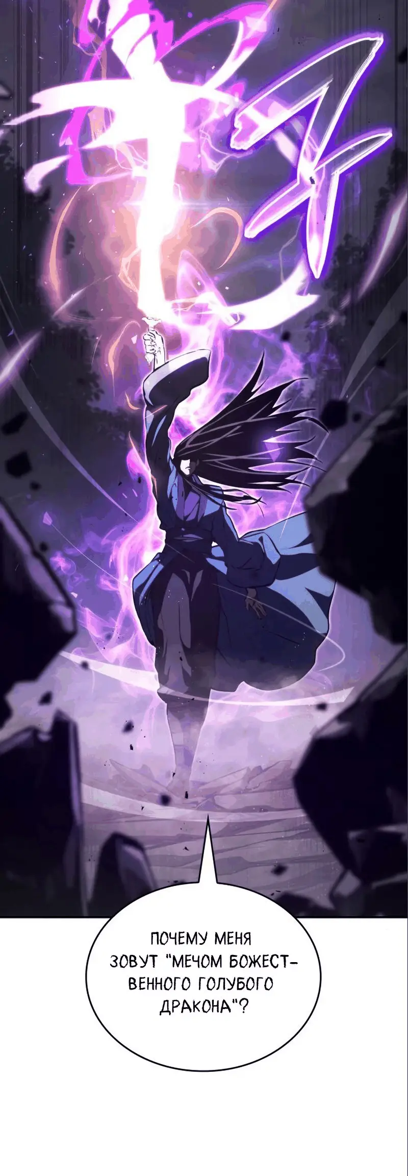 Страница 5 главы 62 манги Мой сольный бесконечный рост / Boundless Ascension