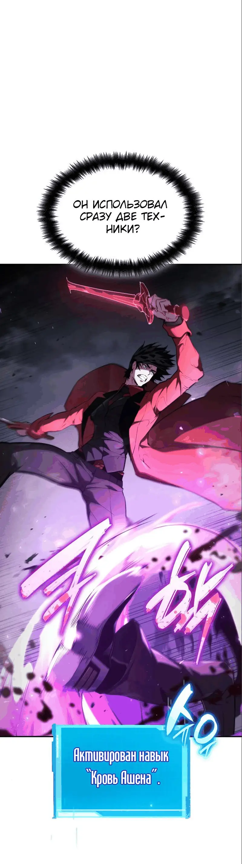 Страница 54 главы 62 манги Мой сольный бесконечный рост / Boundless Ascension