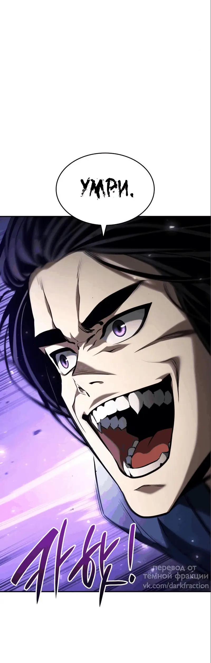 Страница 64 главы 62 манги Мой сольный бесконечный рост / Boundless Ascension