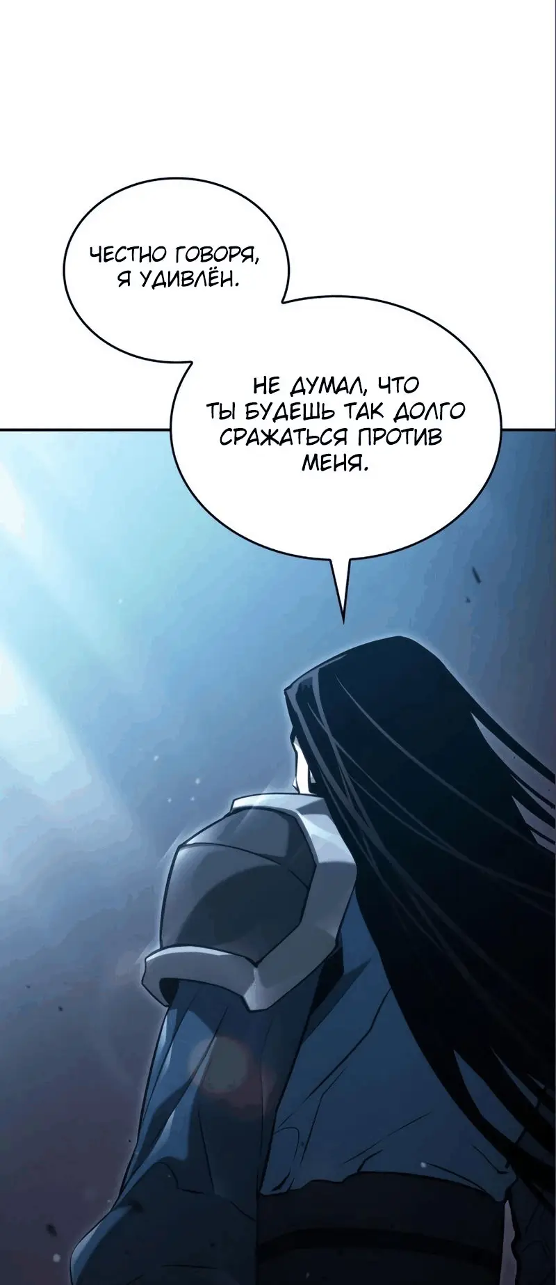 Страница 71 главы 62 манги Мой сольный бесконечный рост / Boundless Ascension