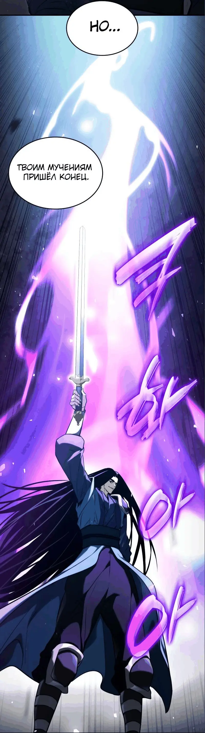Страница 72 главы 62 манги Мой сольный бесконечный рост / Boundless Ascension