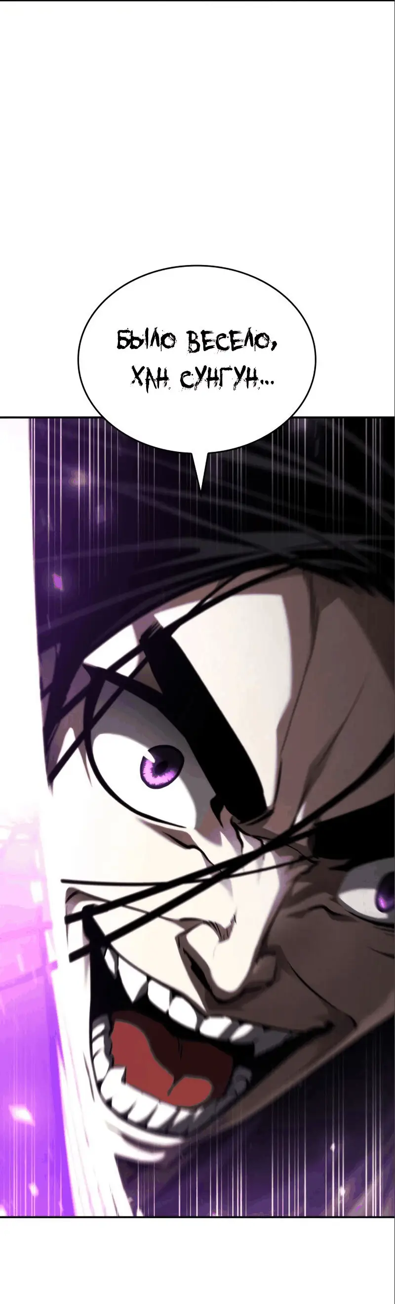 Страница 73 главы 62 манги Мой сольный бесконечный рост / Boundless Ascension