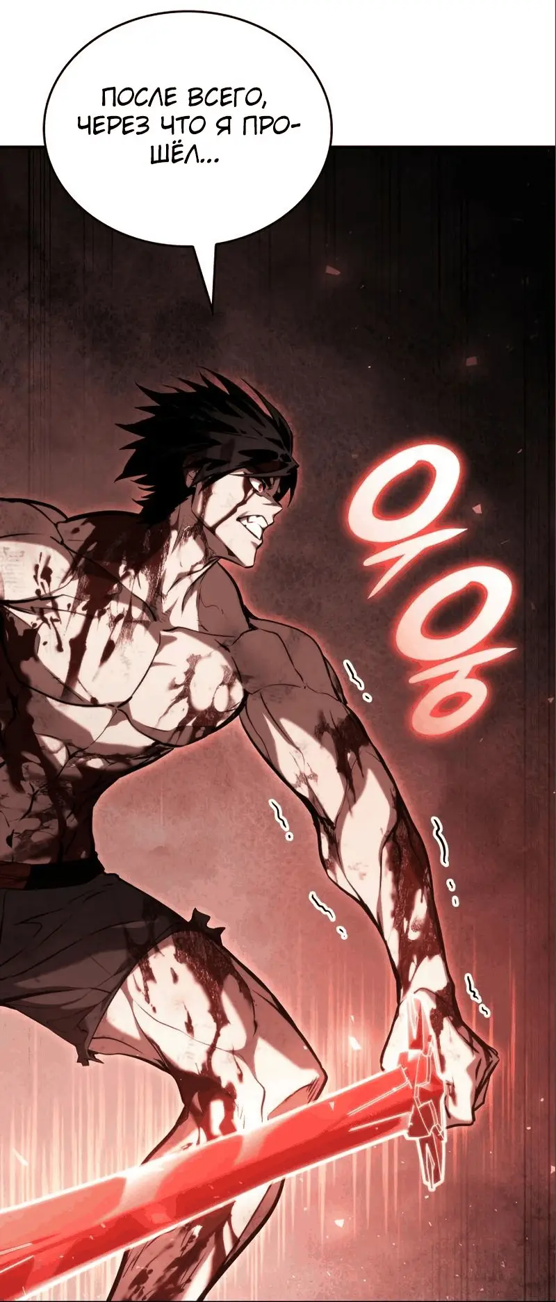 Страница 75 главы 62 манги Мой сольный бесконечный рост / Boundless Ascension