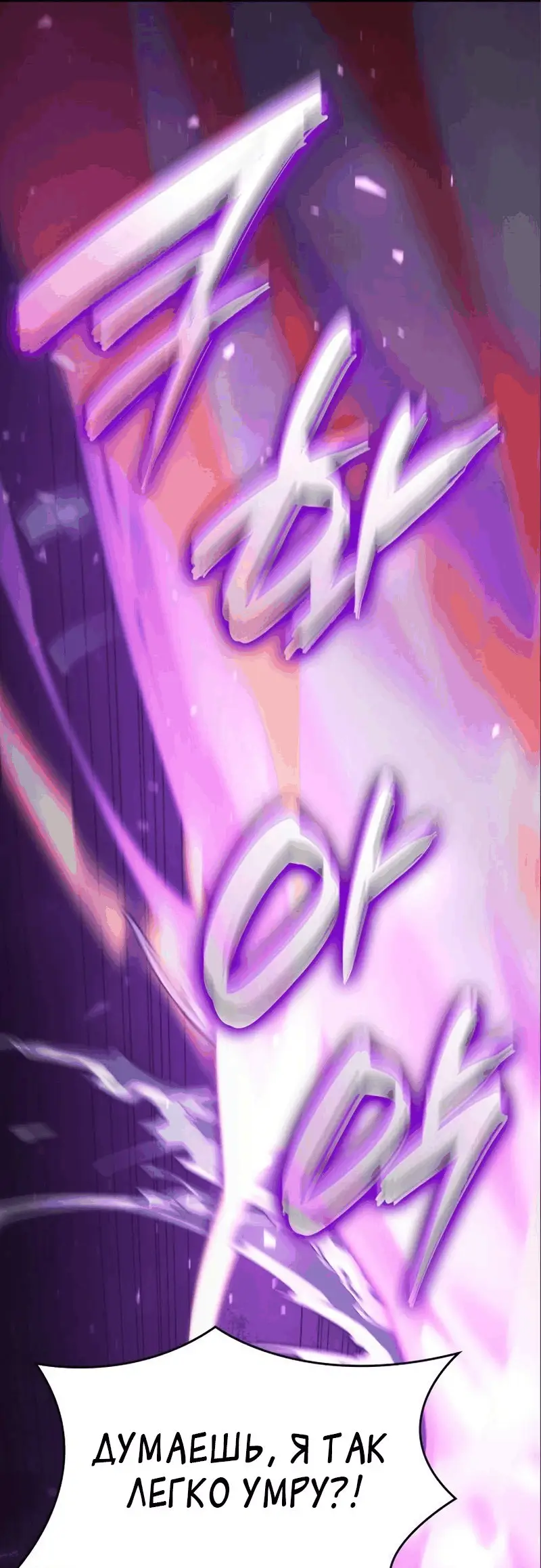 Страница 76 главы 62 манги Мой сольный бесконечный рост / Boundless Ascension