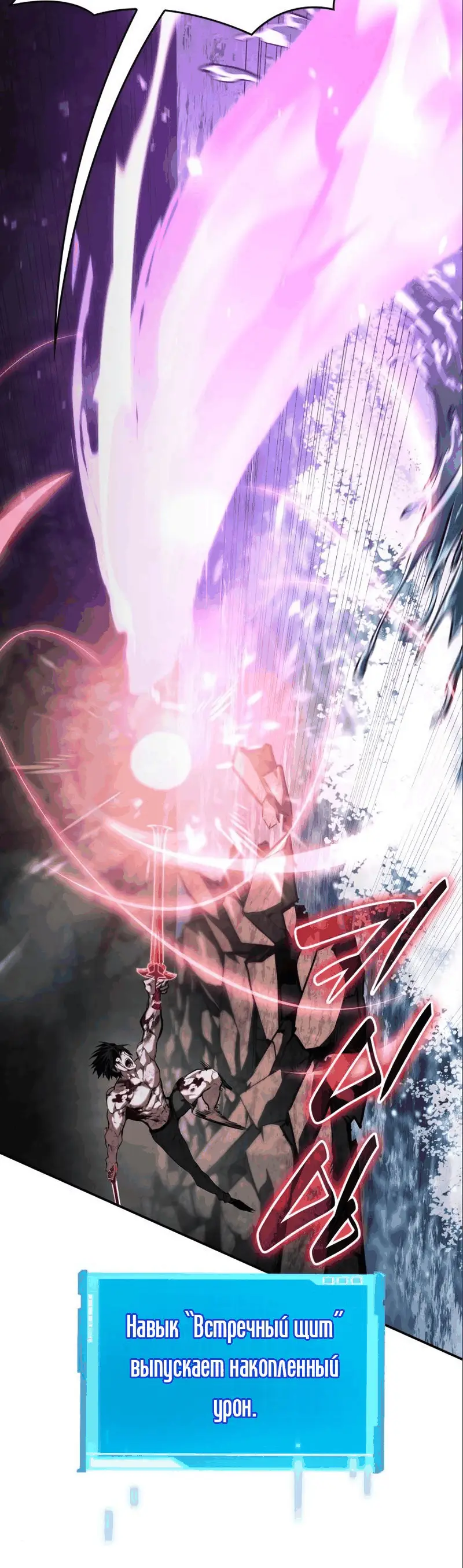 Страница 77 главы 62 манги Мой сольный бесконечный рост / Boundless Ascension