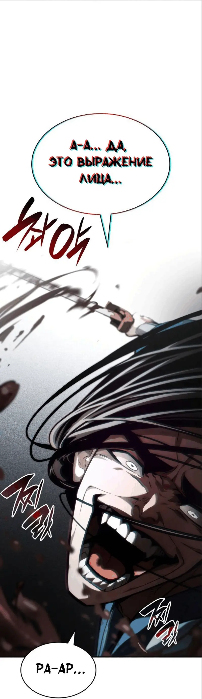 Страница 83 главы 62 манги Мой сольный бесконечный рост / Boundless Ascension