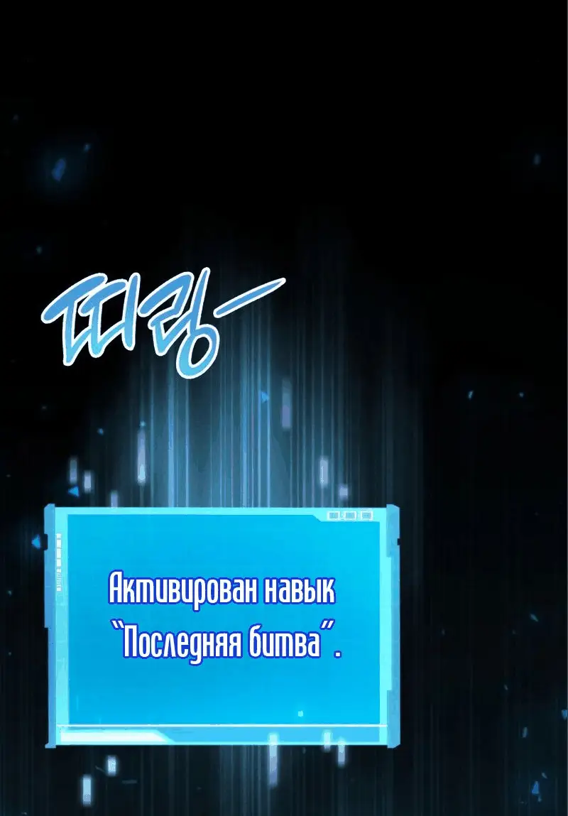 Страница 87 главы 62 манги Мой сольный бесконечный рост / Boundless Ascension