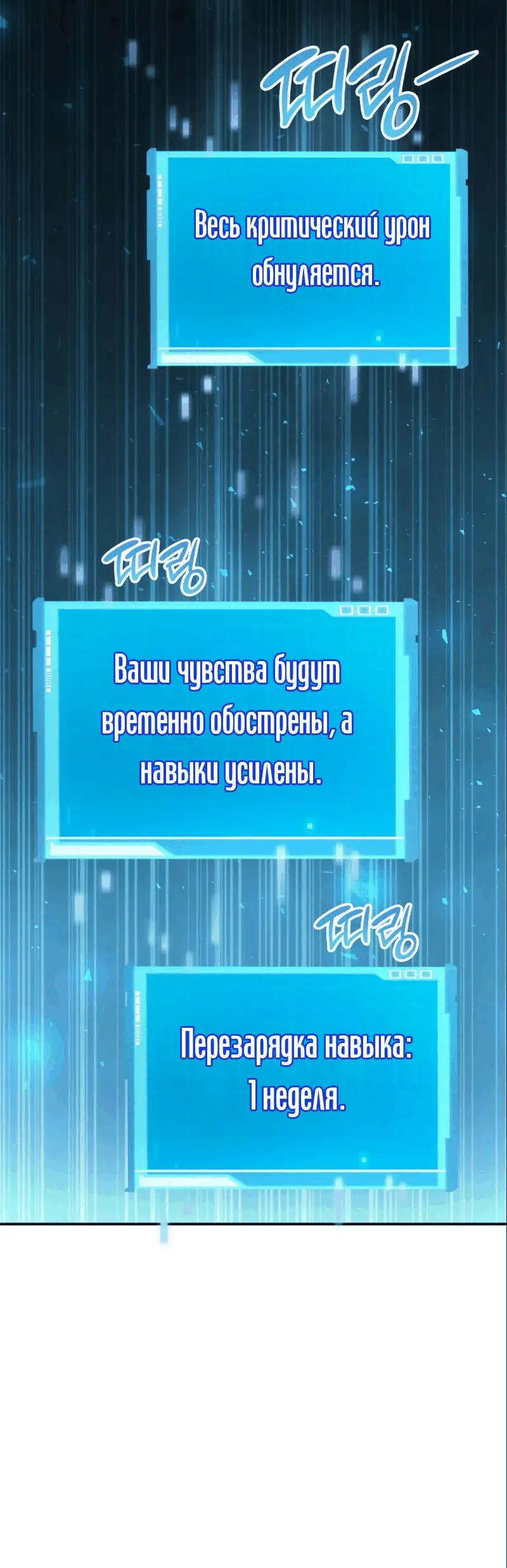 Страница 88 главы 62 манги Мой сольный бесконечный рост / Boundless Ascension