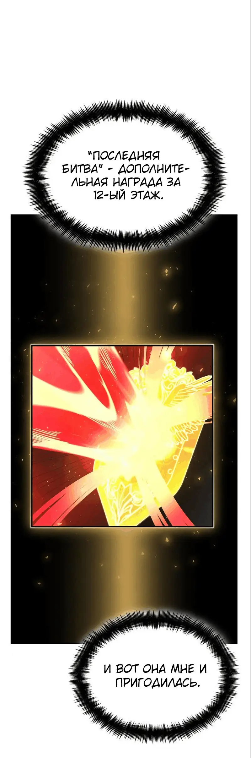 Страница 91 главы 62 манги Мой сольный бесконечный рост / Boundless Ascension