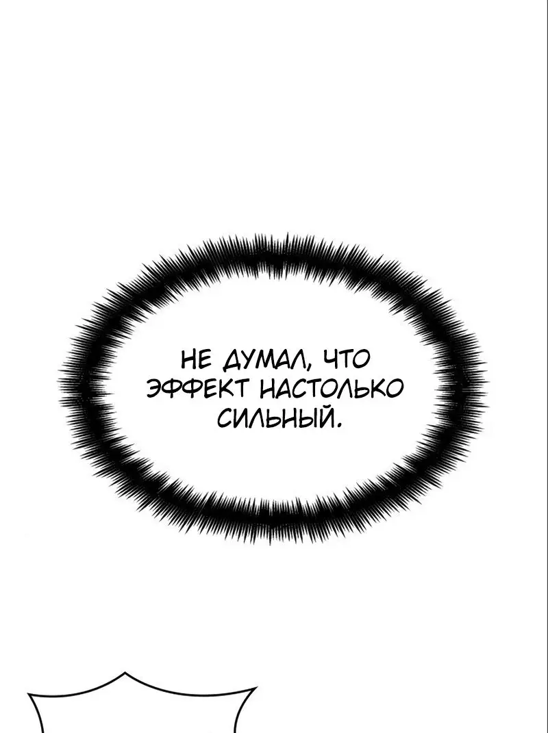 Страница 92 главы 62 манги Мой сольный бесконечный рост / Boundless Ascension